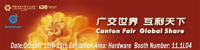 Den 138. Kina import- og eksportmessen (Canton Fair)